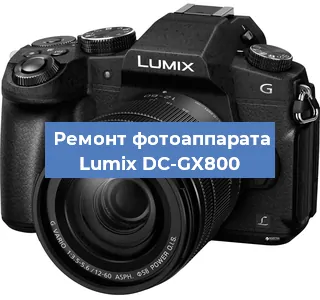 Замена линзы на фотоаппарате Lumix DC-GX800 в Красноярске